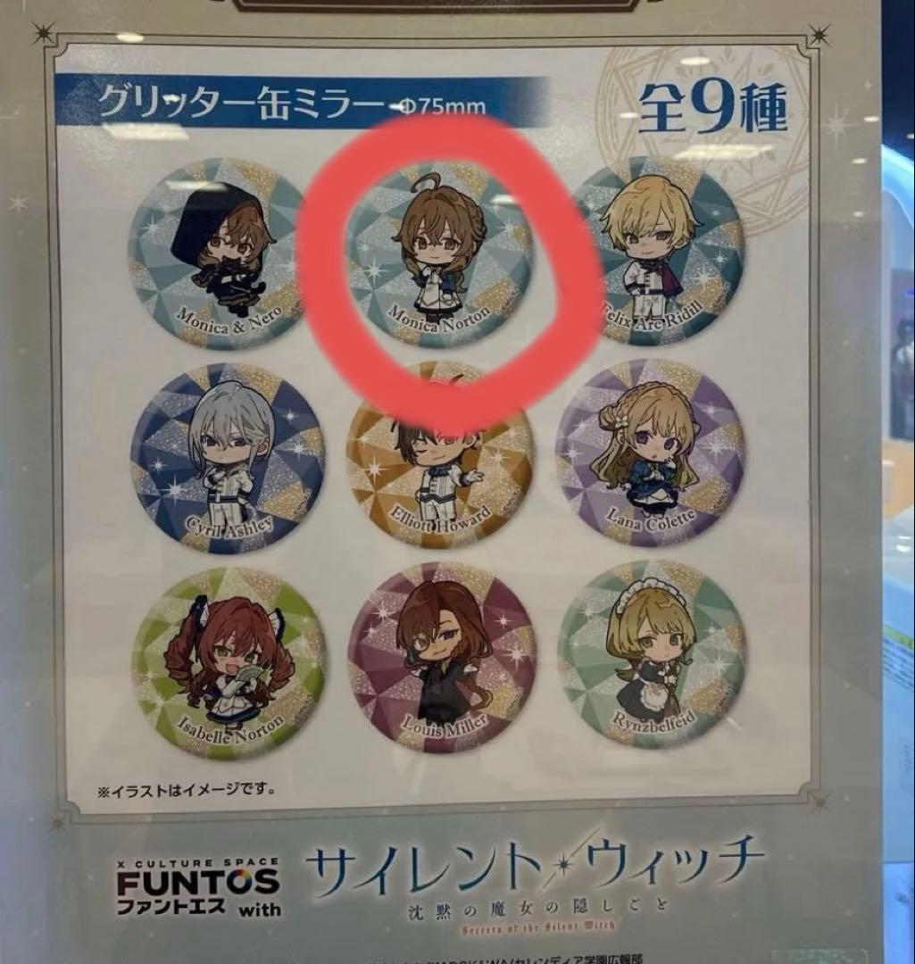 【レア】サイレント・ウィッチ グリッター缶ミラー モニカ・ノートン