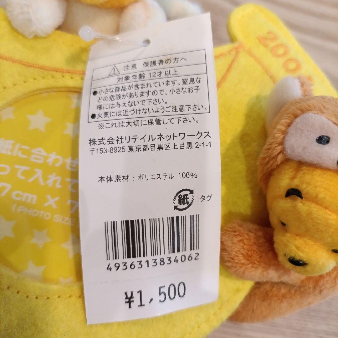 【タグ付き】くまのプーさん　2004年　申年　ぬいぐるみ写真立て☆サル