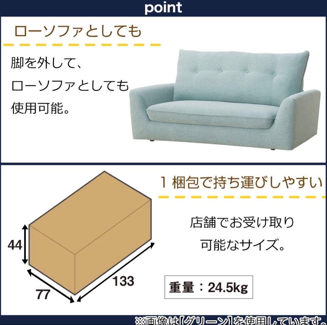 ニトリ　コンパクトソファNパック