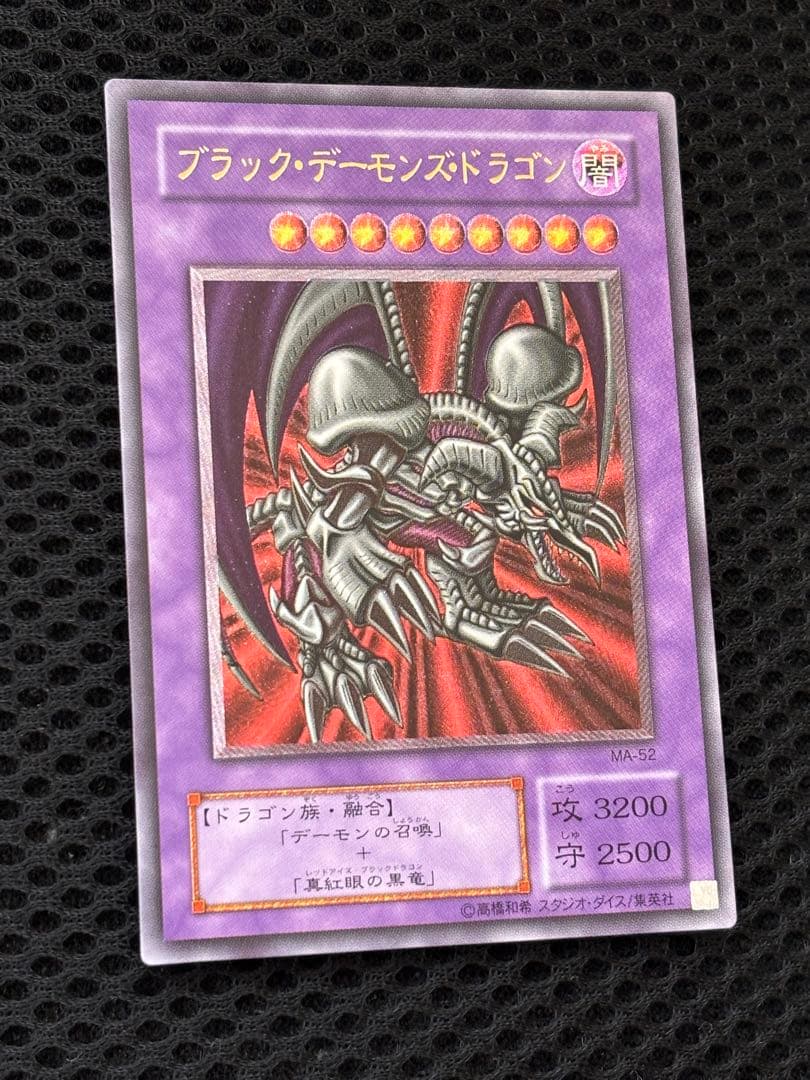 極美品　ブラック・デーモンズ・ドラゴン　レリーフ　アルティメット