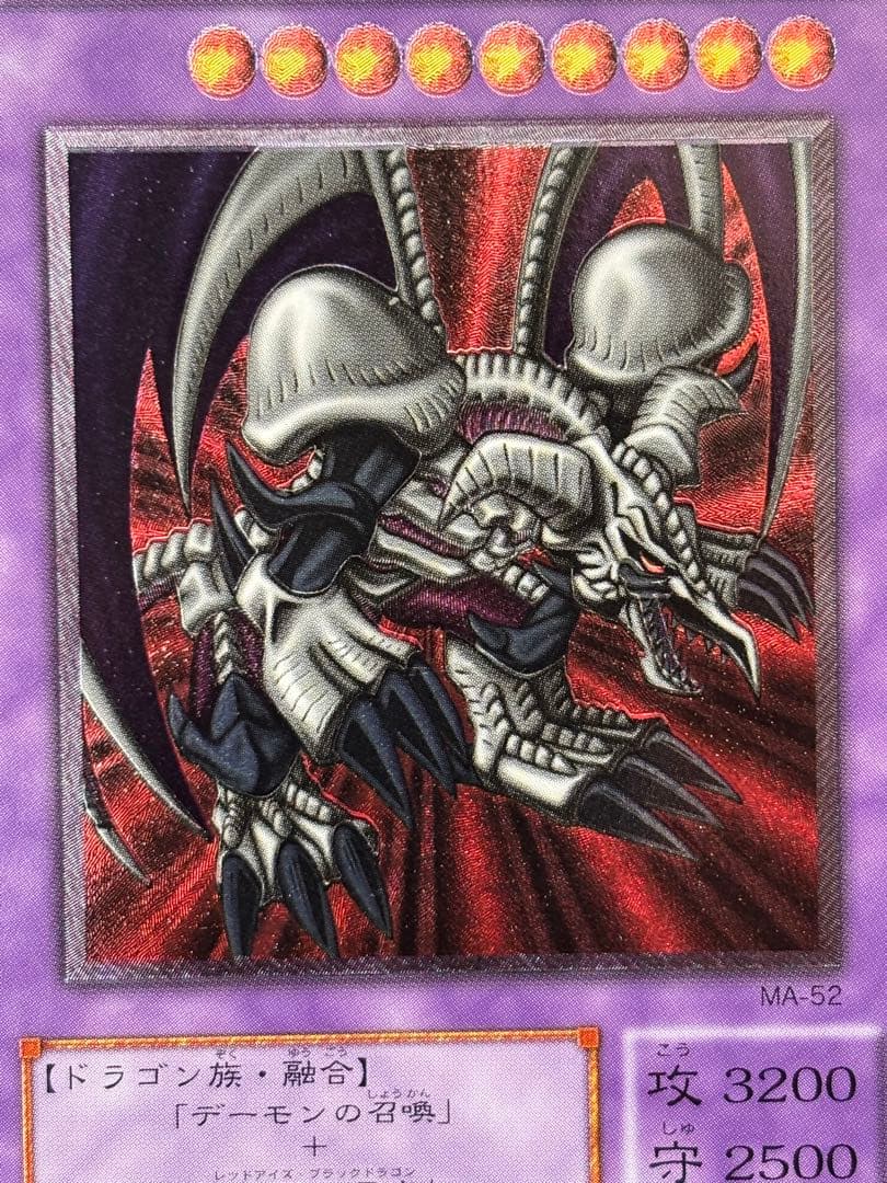 極美品　ブラック・デーモンズ・ドラゴン　レリーフ　アルティメット