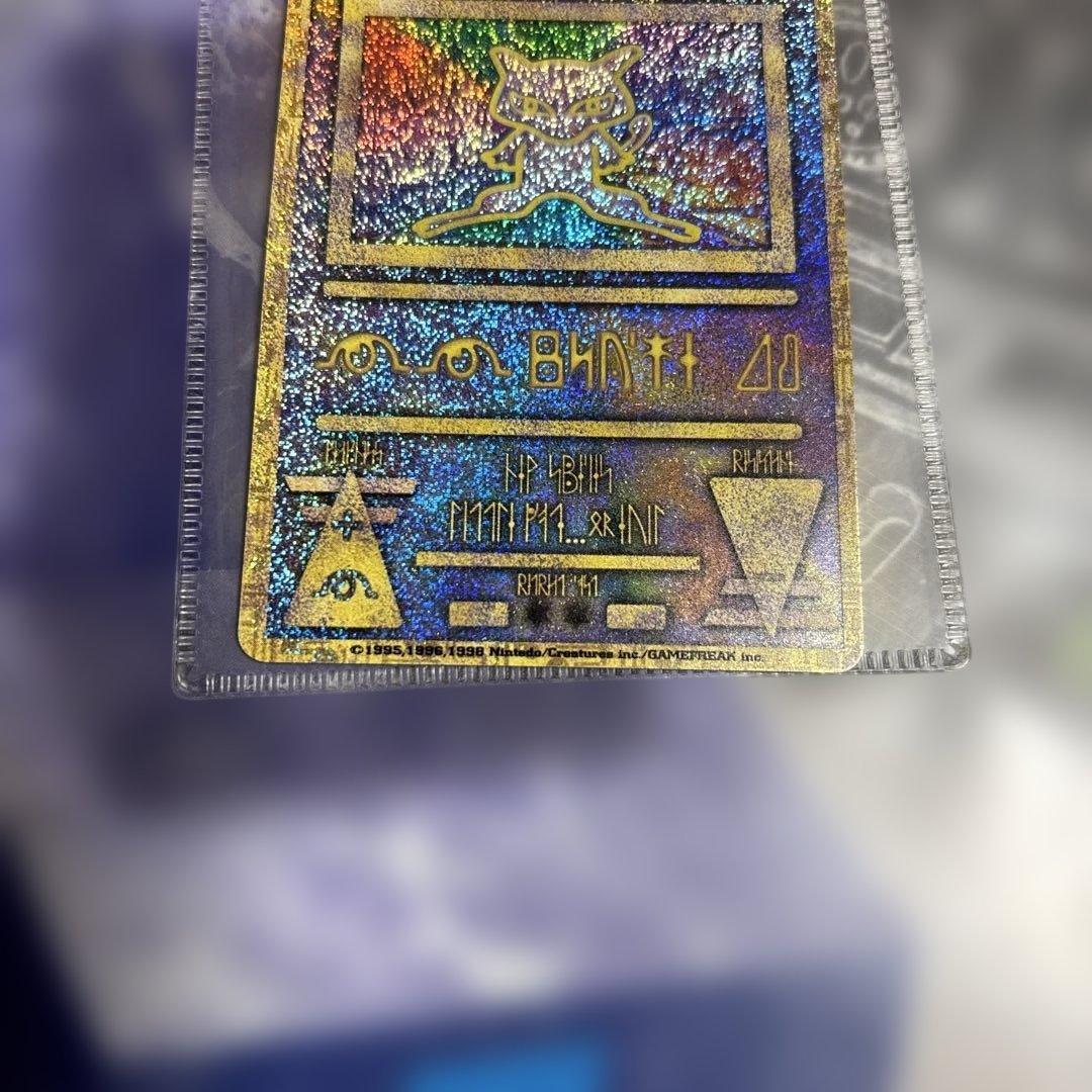 う*る様 ルギア爆誕 当時物 古代ミュウ エラーカード 未使用品