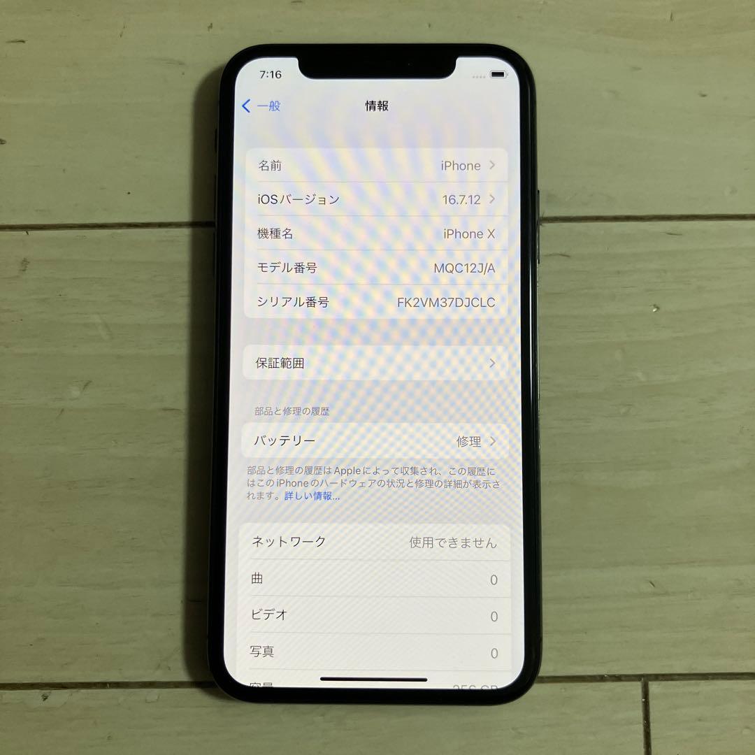動作品 アップル iPhoneX 256GB 本体 SIMフリー A1902