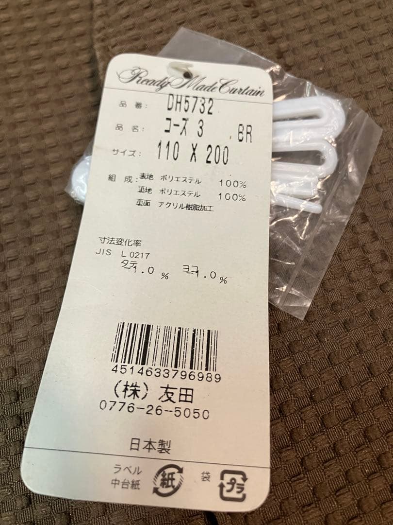 未使用品【ピアリビング】コーズ 防音カーテン 110x200cm 1枚