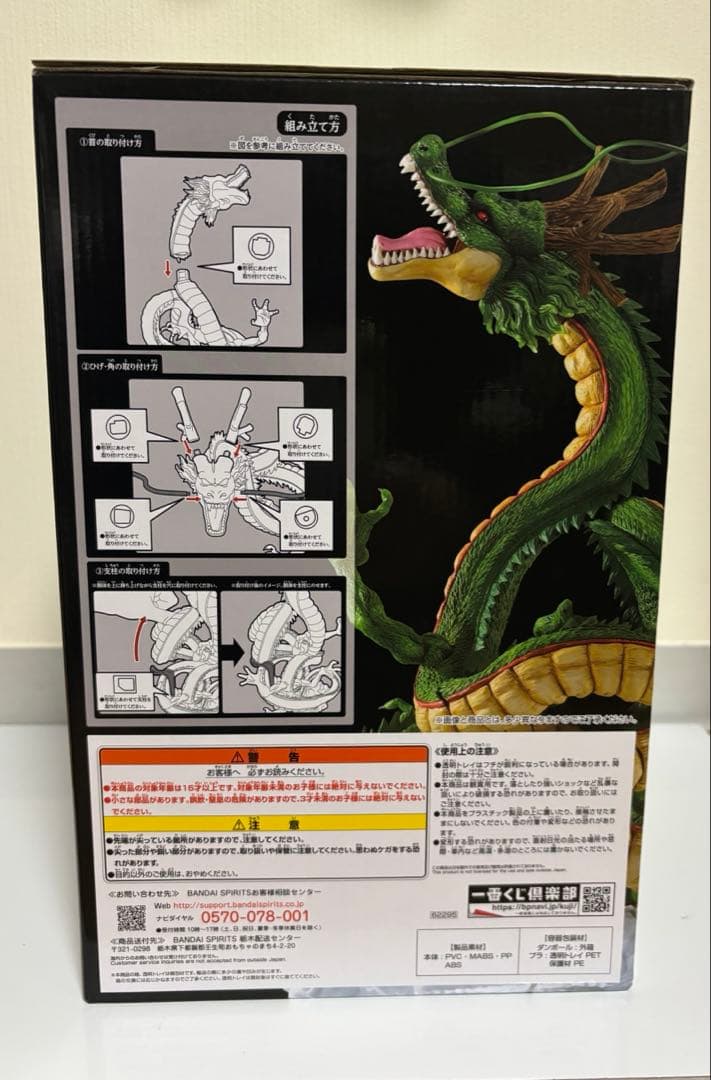 一番くじドラゴンボール 超スーパーヒーロー　ラストワン賞　神龍　フィギュア