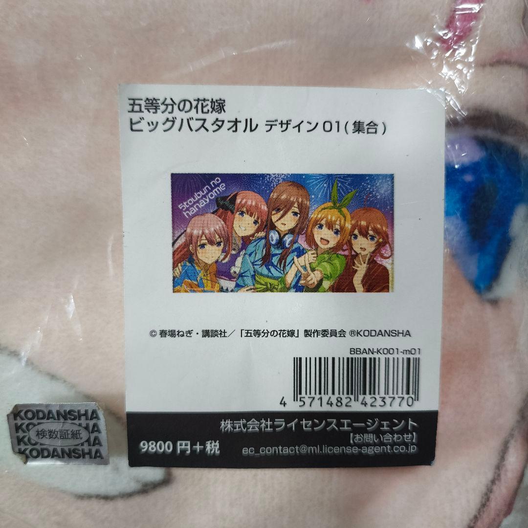 五等分の花嫁 ビッグバスタオル＆スポーツタオル セット 中野三玖 一花