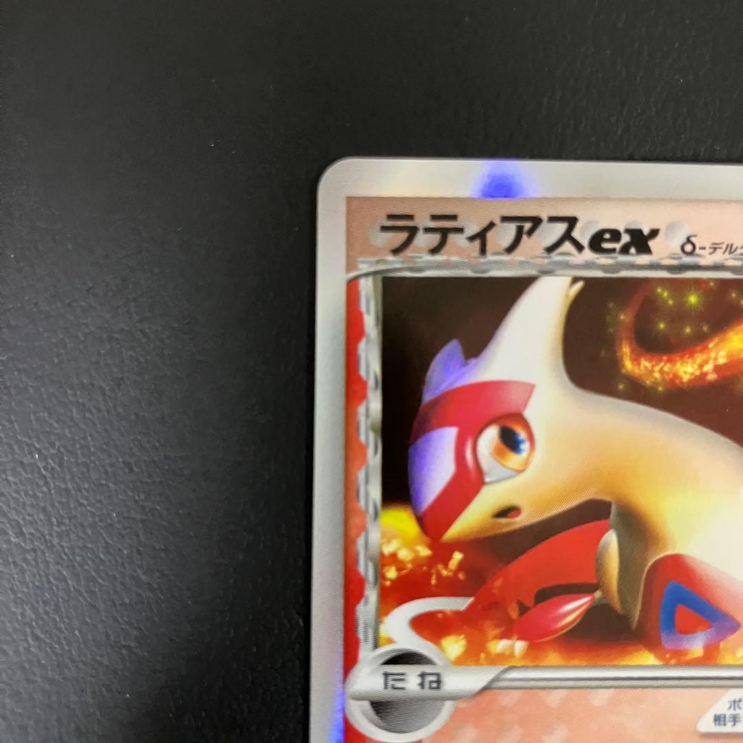 【状態良好】　ラティアスex デルタ種　014/068 ポケモンカード