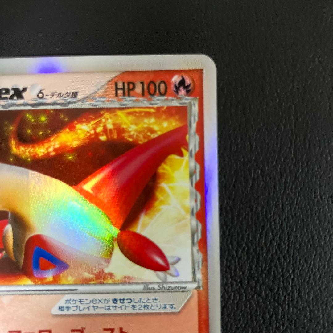 【状態良好】　ラティアスex デルタ種　014/068 ポケモンカード