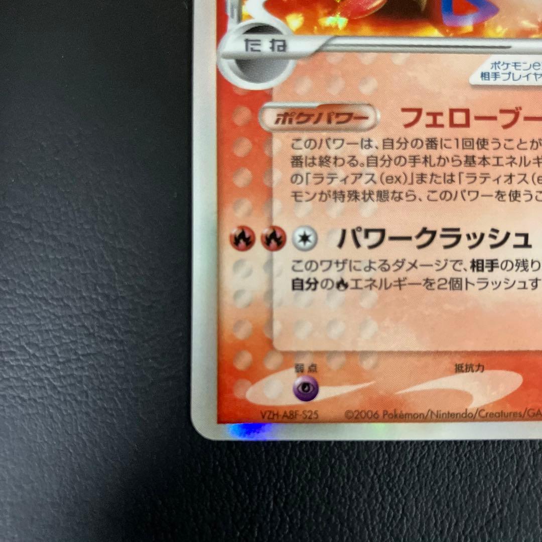 【状態良好】　ラティアスex デルタ種　014/068 ポケモンカード
