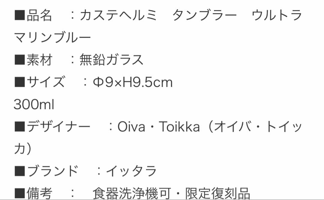 イッタラ100周年カステヘルミ　ウルトラマリンブルー　4点セット　レア　新品