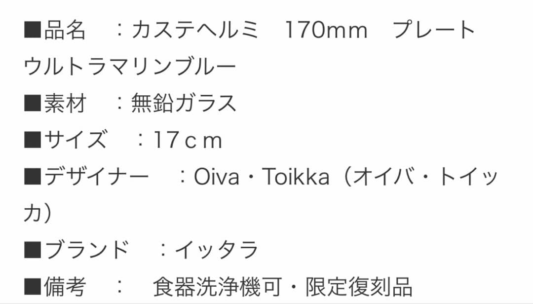イッタラ100周年カステヘルミ　ウルトラマリンブルー　4点セット　レア　新品