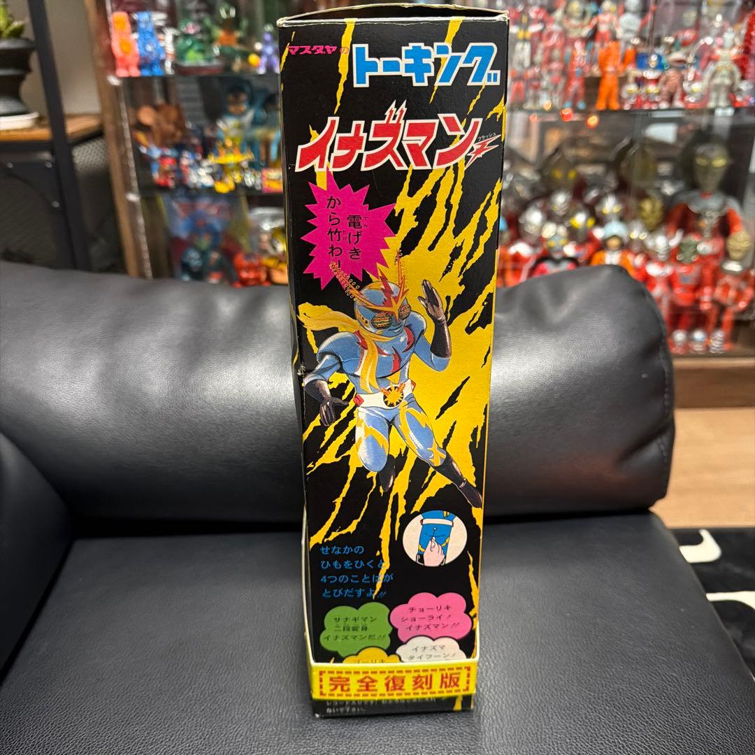 イナズマン 完全復刻版 トーキング