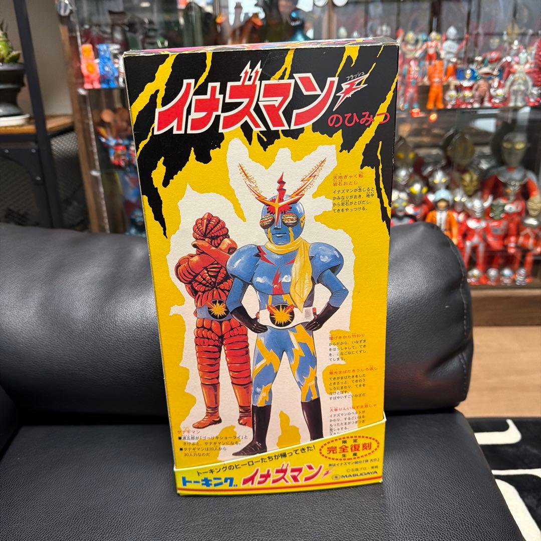 イナズマン 完全復刻版 トーキング