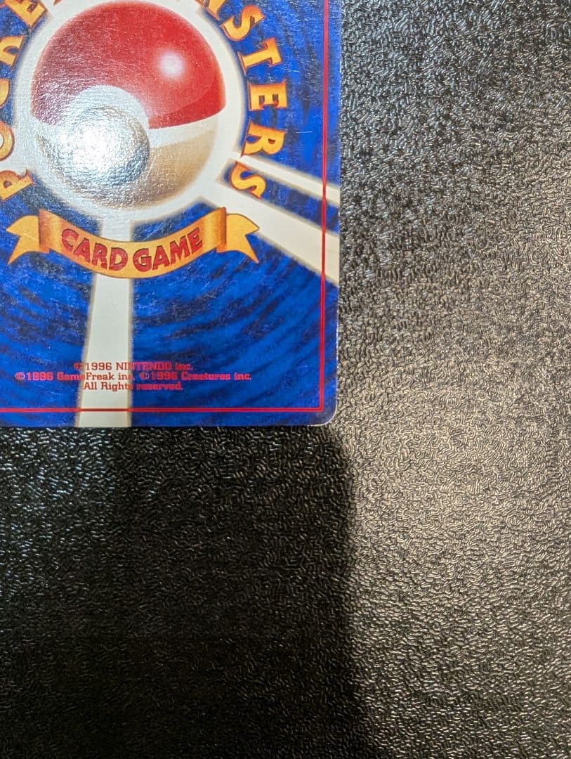 旧裏　初版　ピカチュウ ● 第1弾拡張パック【マークなし】