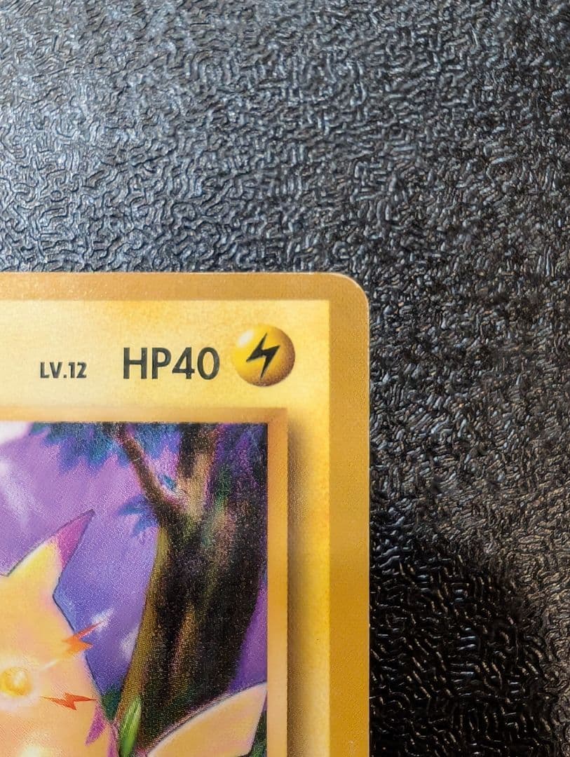 旧裏　初版　ピカチュウ ● 第1弾拡張パック【マークなし】