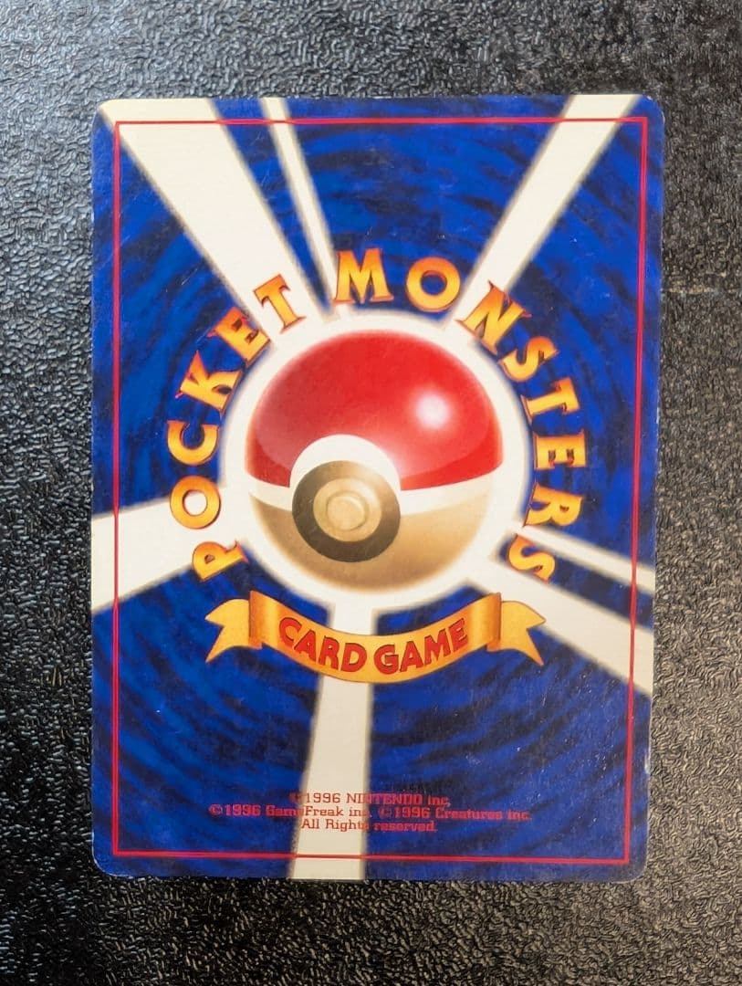 旧裏　初版　ピカチュウ ● 第1弾拡張パック【マークなし】