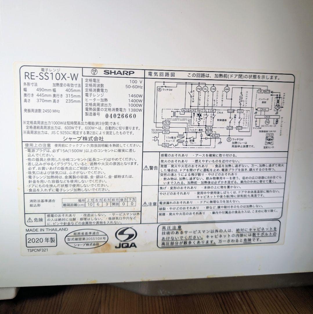 sigesige【ジャンク】SHARP RE-SS10X-W レンジ
