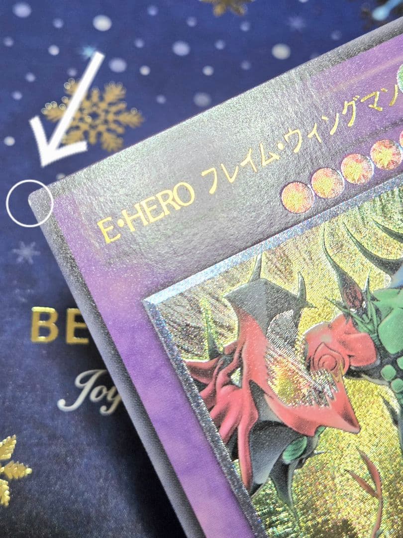 綾*零様 【極美品級】E・HERO エレメンタルヒーロー フレイム・ウィングマン