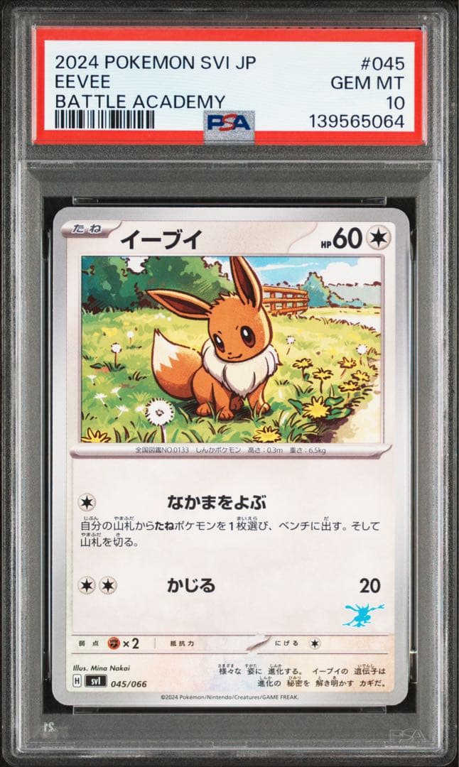 【PSA10】イーブイ SVI バトルアカデミー 045/066