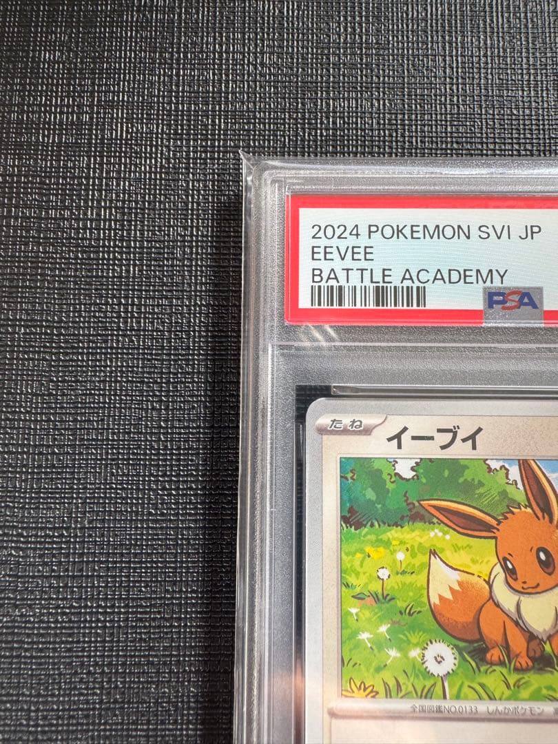 【PSA10】イーブイ SVI バトルアカデミー 045/066