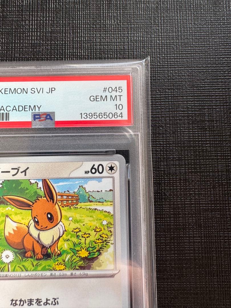 【PSA10】イーブイ SVI バトルアカデミー 045/066