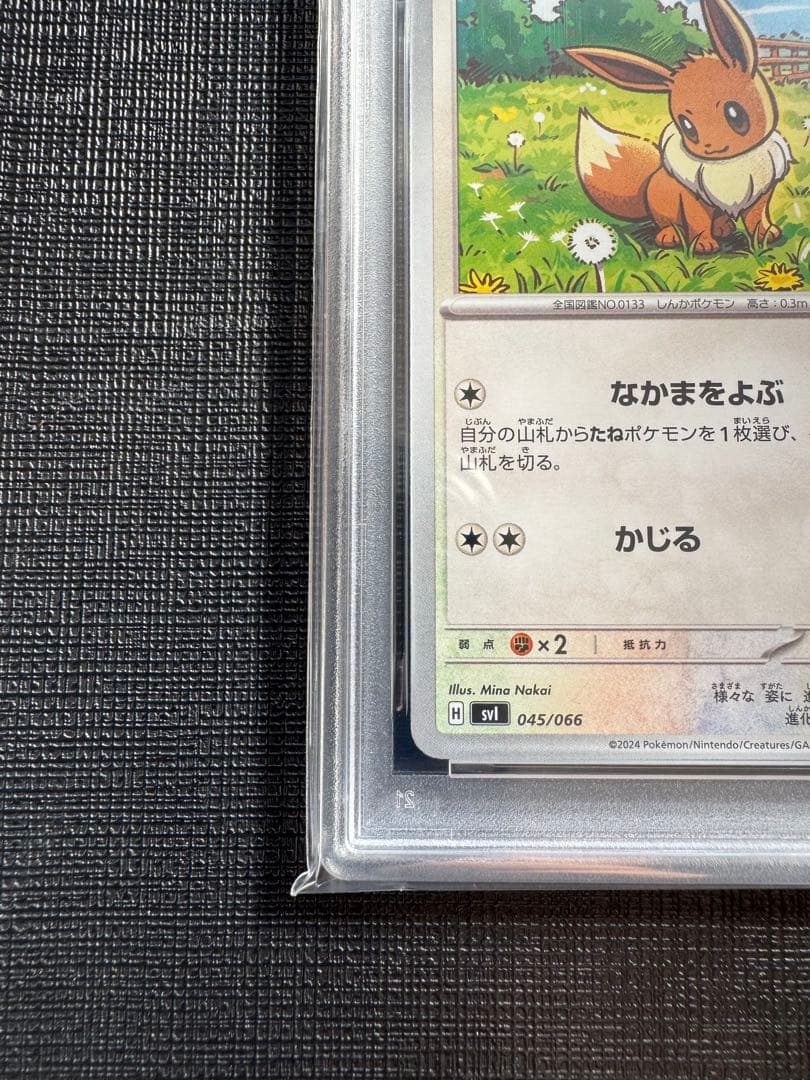 【PSA10】イーブイ SVI バトルアカデミー 045/066