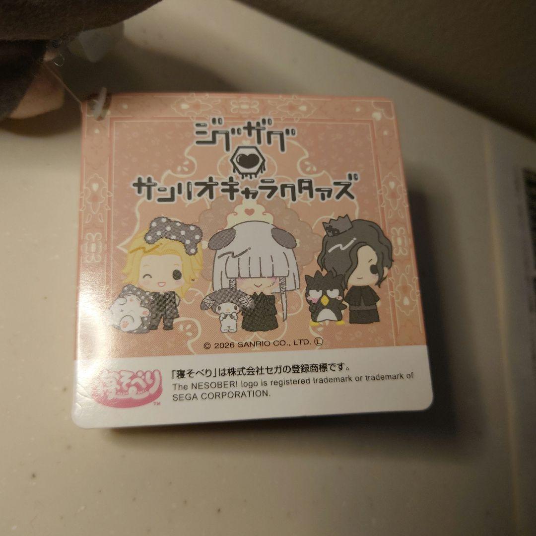 ジグザグ ―真天地開闢集団― 寝そべりぬいぐるみ コンプセット