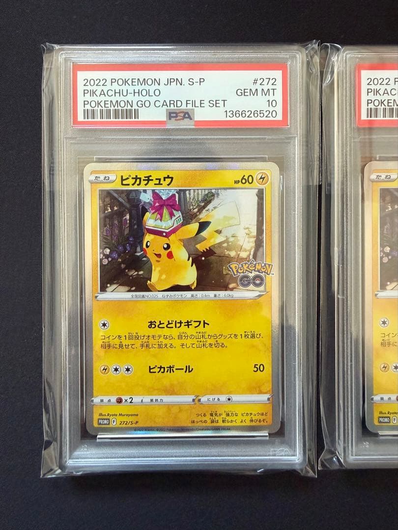 【PSA10】ピカチュウ おとどけギフト272/S-P 3枚　連番