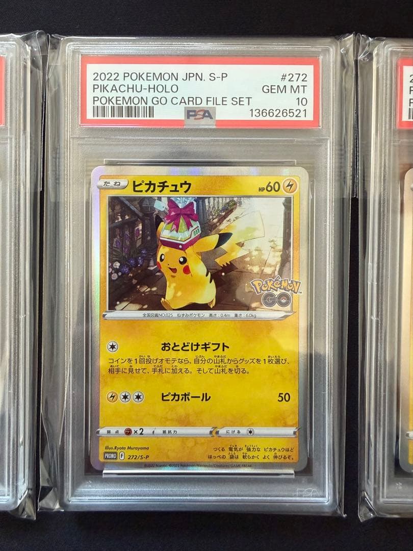 【PSA10】ピカチュウ おとどけギフト272/S-P 3枚　連番