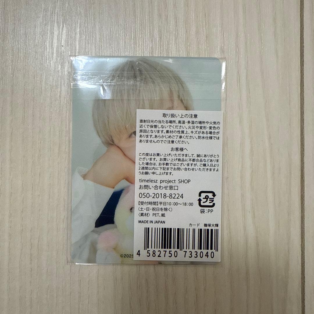 タイプロ トレカ 篠塚大輝