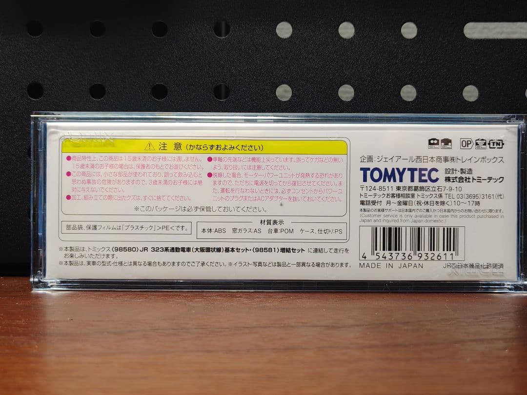 JR西日本323系(クモハ322形)　Parade Train Nゲージ