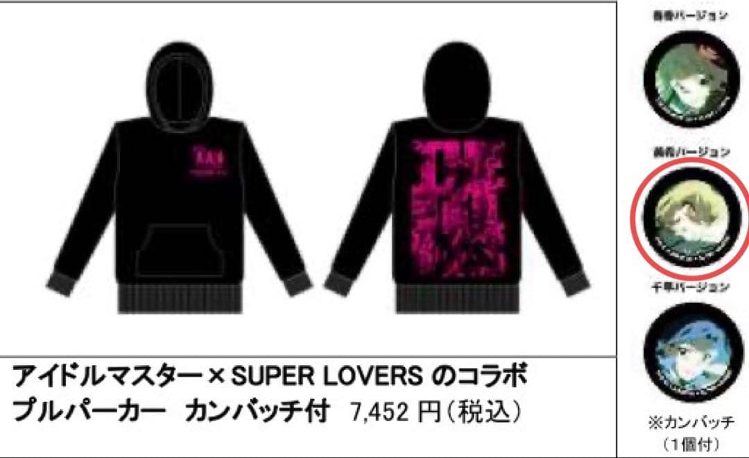 【新品】アイドルマスター × SUPER LOVERS パーカー (缶バッジ付)