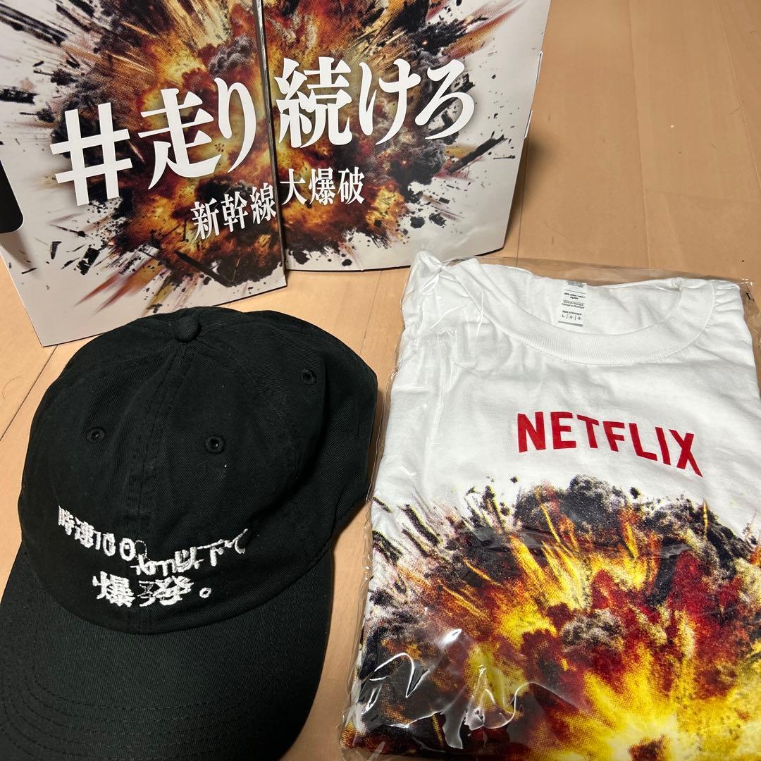 新幹線大爆　邦画　ノベルティ