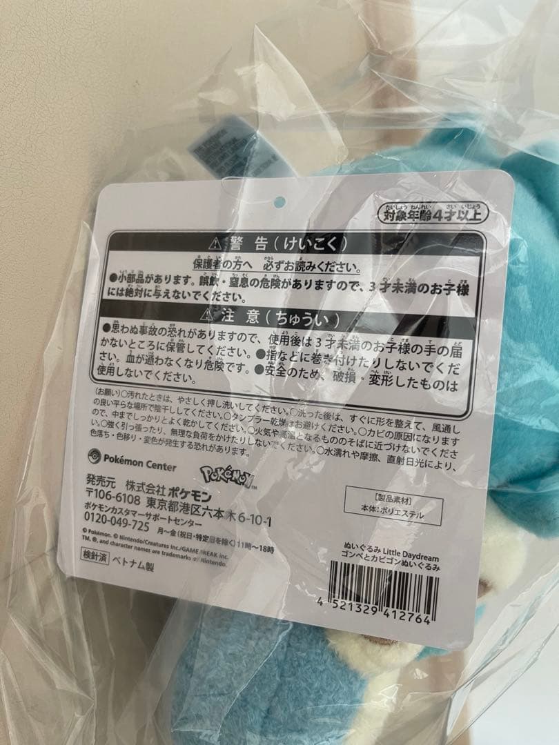 ポケモンセンター　Little Daydream　ゴンベ　カビゴン　ぬいぐるみ