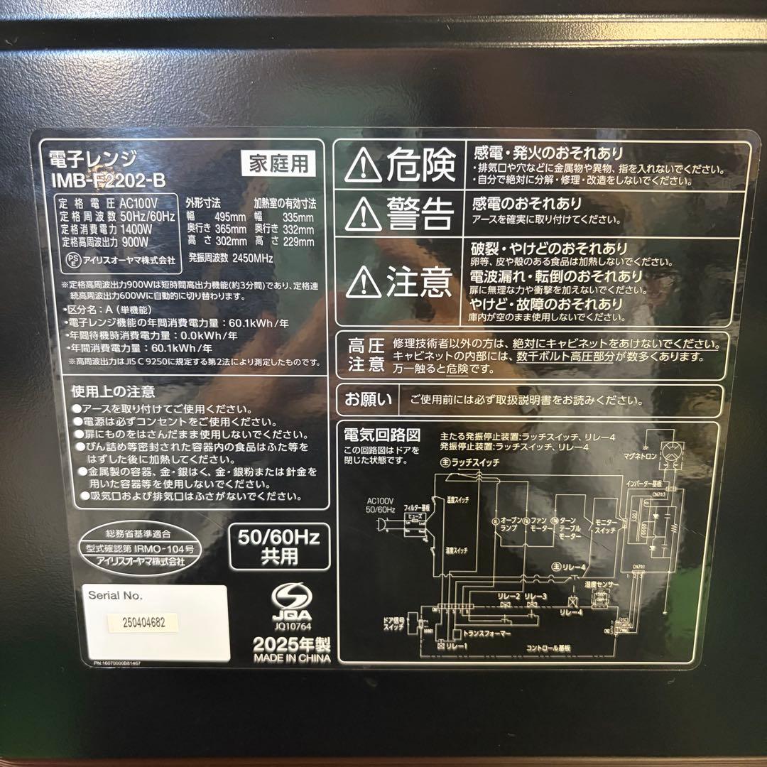 美品 アイリスオーヤマ 単機能レンジ 22L IMB-F2202-B 25年製