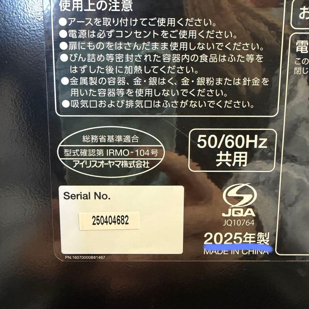 美品 アイリスオーヤマ 単機能レンジ 22L IMB-F2202-B 25年製