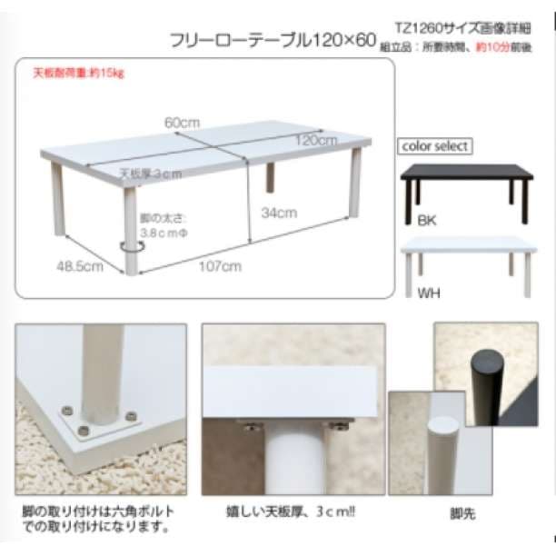 フリーローテーブル　120cm幅　奥行き60cm　BK/WH