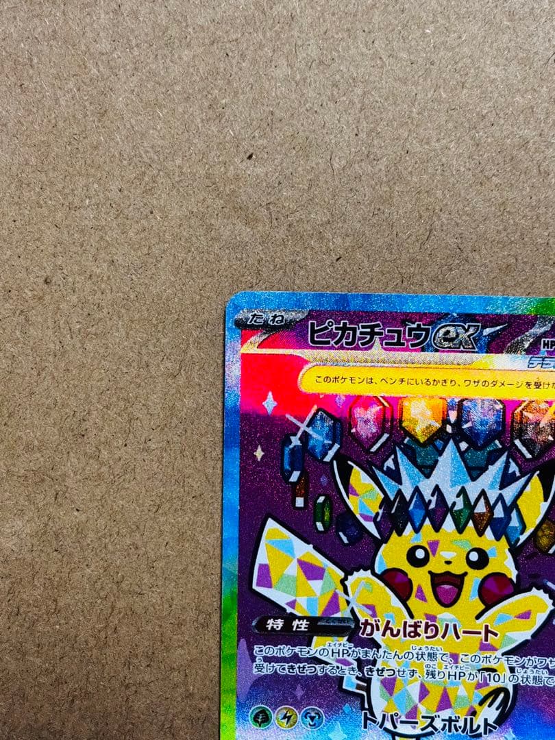 ピカチュウEX SAR 200HP