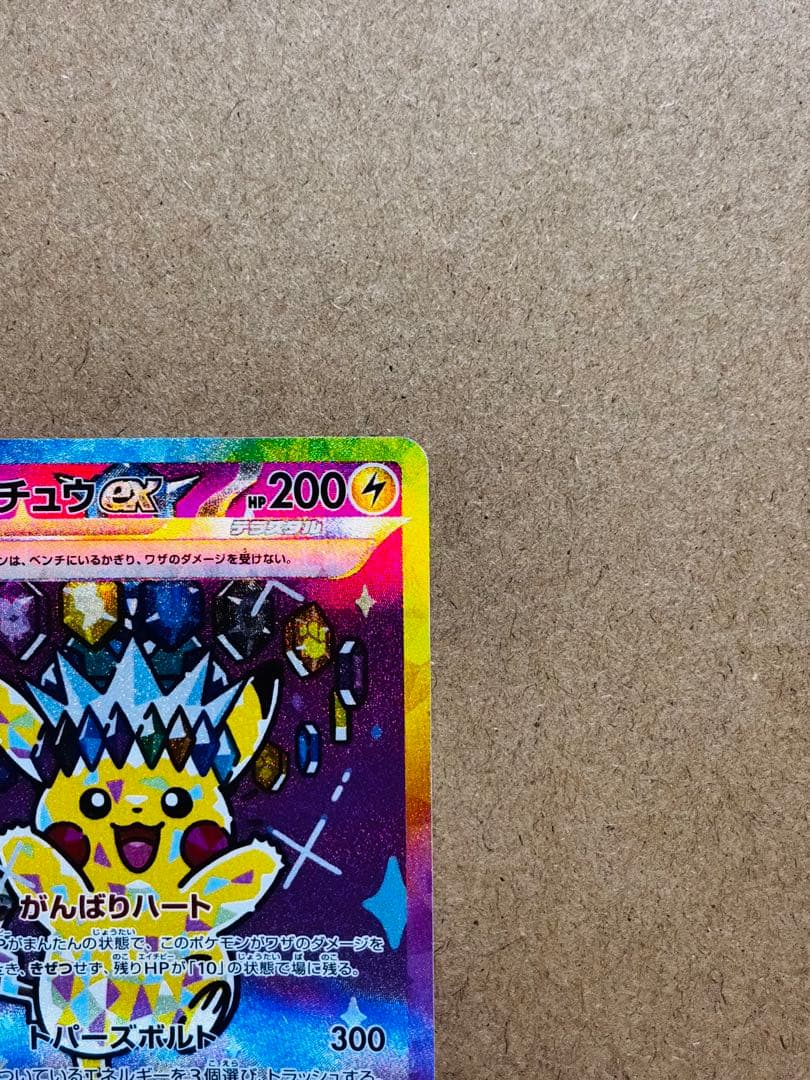 ピカチュウEX SAR 200HP