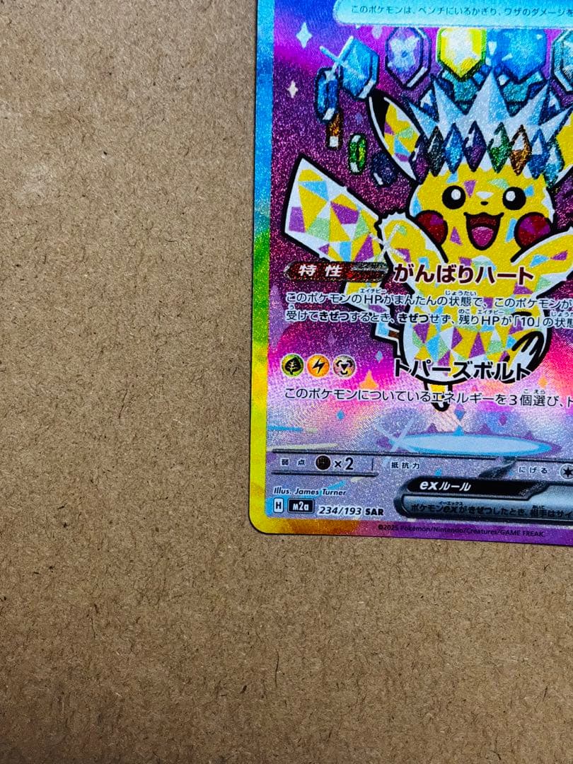 ピカチュウEX SAR 200HP