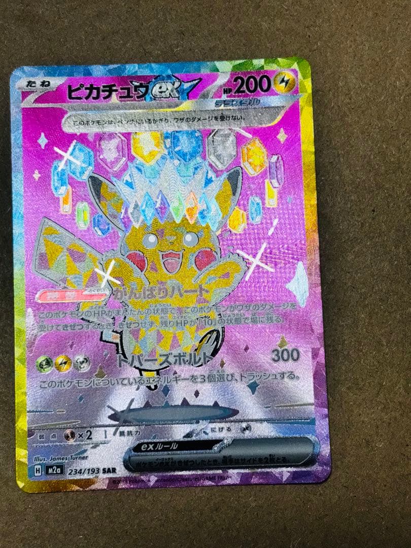 ピカチュウEX SAR 200HP