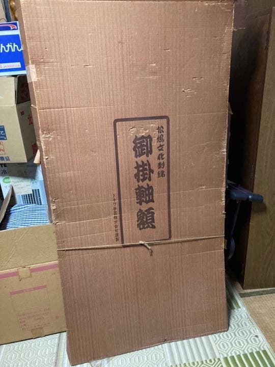 松鳩文化刺繍　翁と嫗