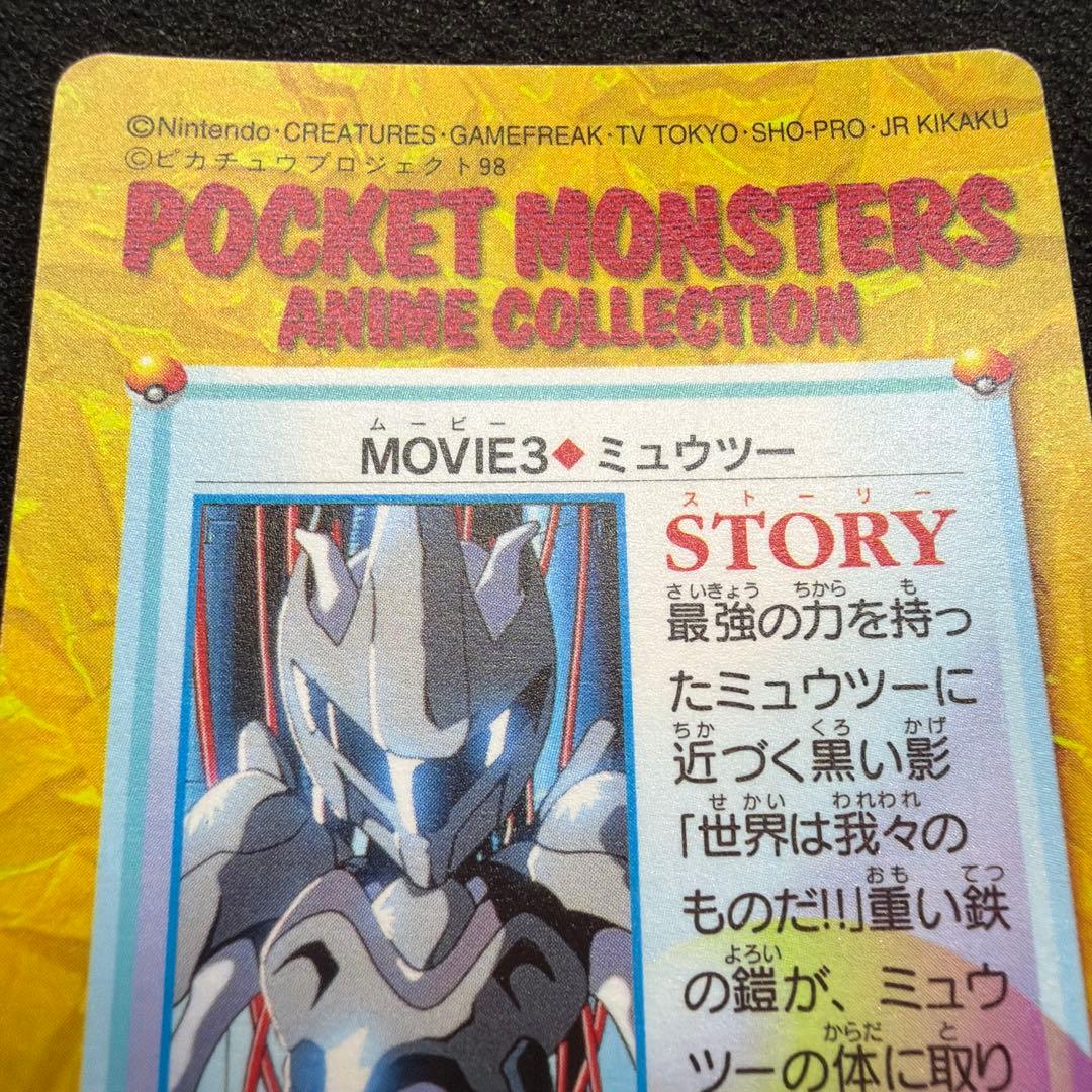 ポケモン アニメコレクション MOVIE3 ミュウツー　ミュウツーの逆襲　美品
