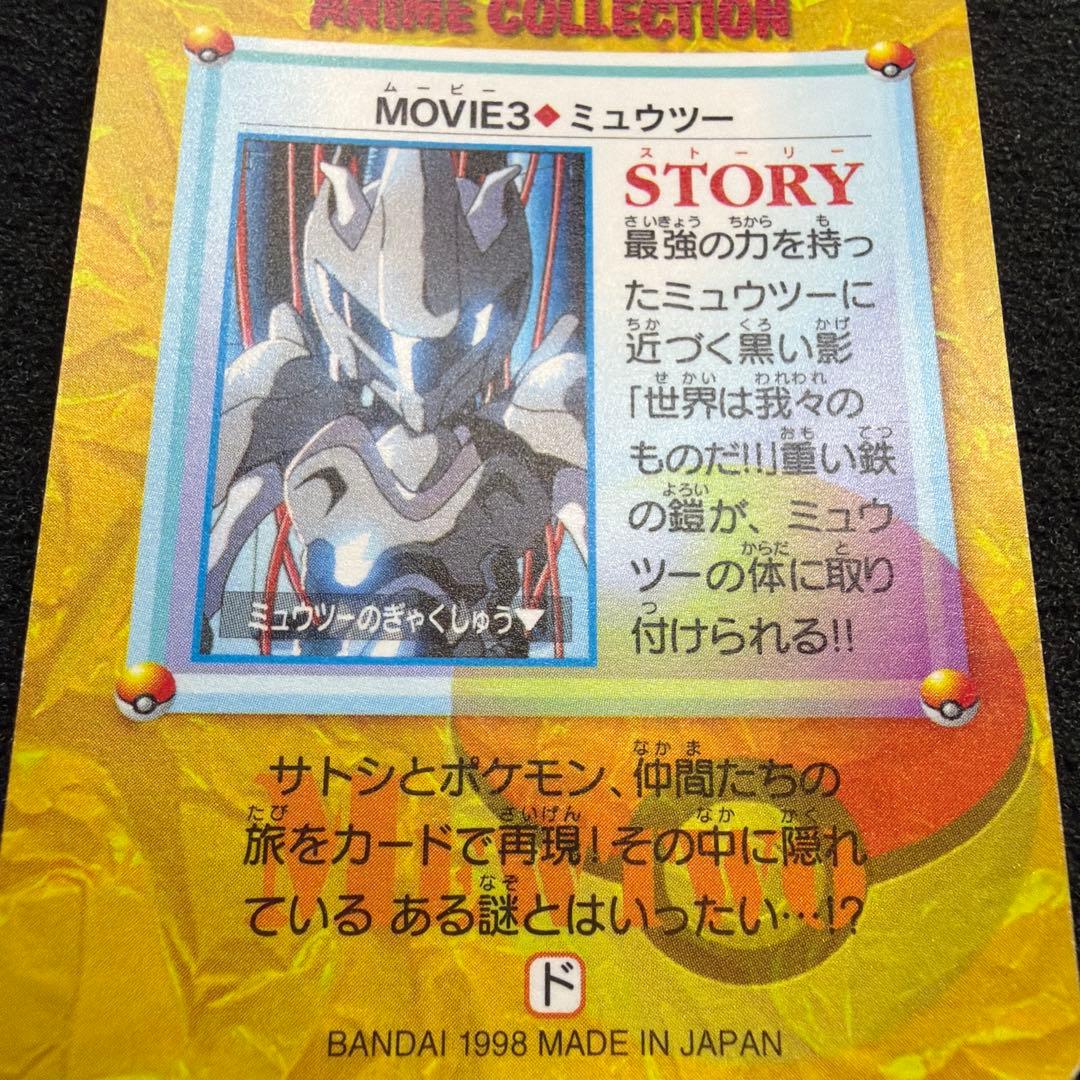 ポケモン アニメコレクション MOVIE3 ミュウツー　ミュウツーの逆襲　美品