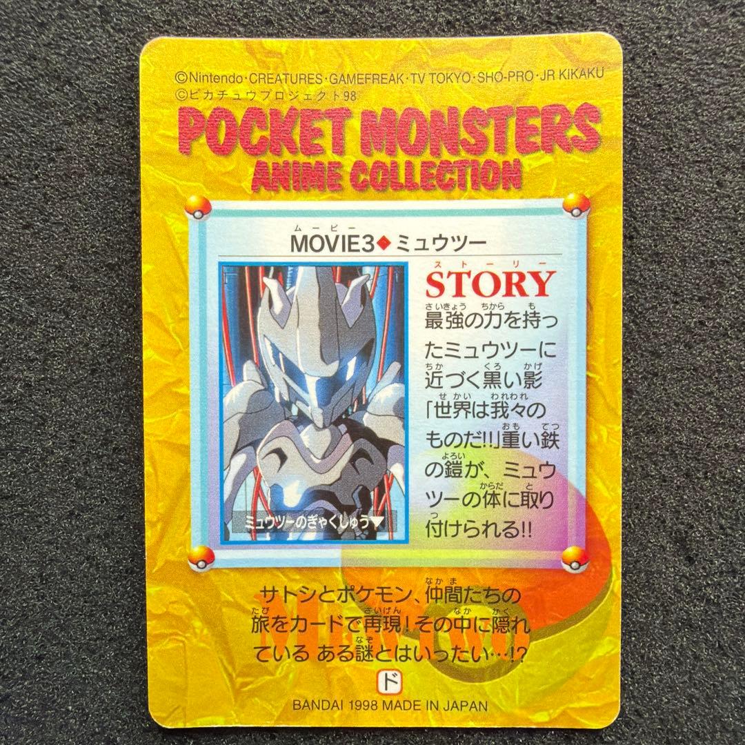 ポケモン アニメコレクション MOVIE3 ミュウツー　ミュウツーの逆襲　美品