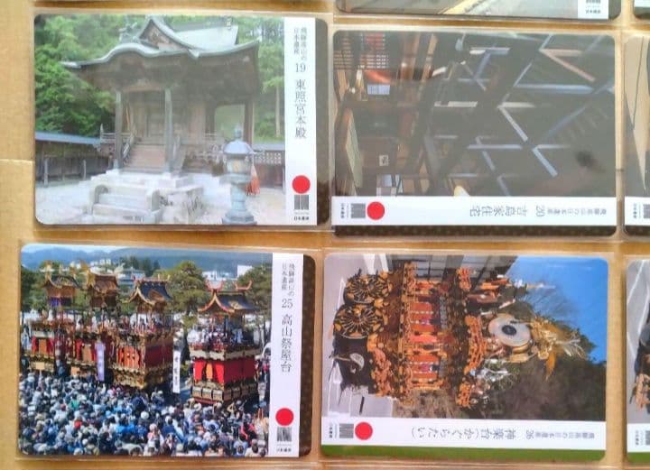 日本遺産カード　★　高山市　全48枚　コンプリート