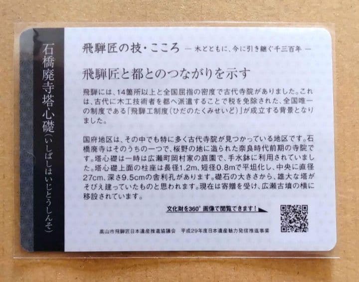 日本遺産カード　★　高山市　全48枚　コンプリート