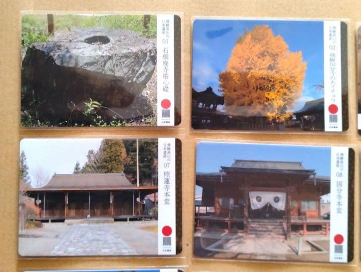 日本遺産カード　★　高山市　全48枚　コンプリート