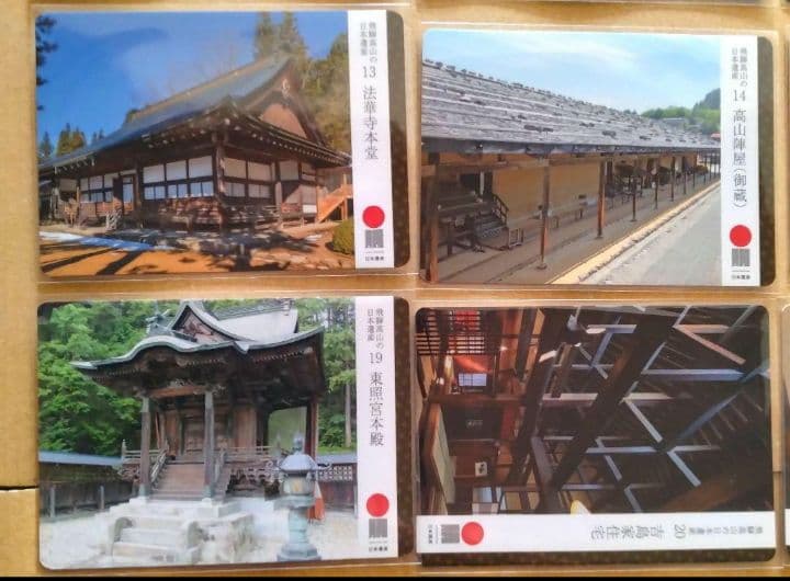 日本遺産カード　★　高山市　全48枚　コンプリート