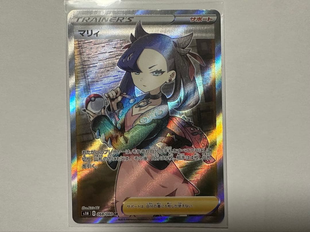 た*ー様 マリィ SR S1H 拡張パック シールド 068/060